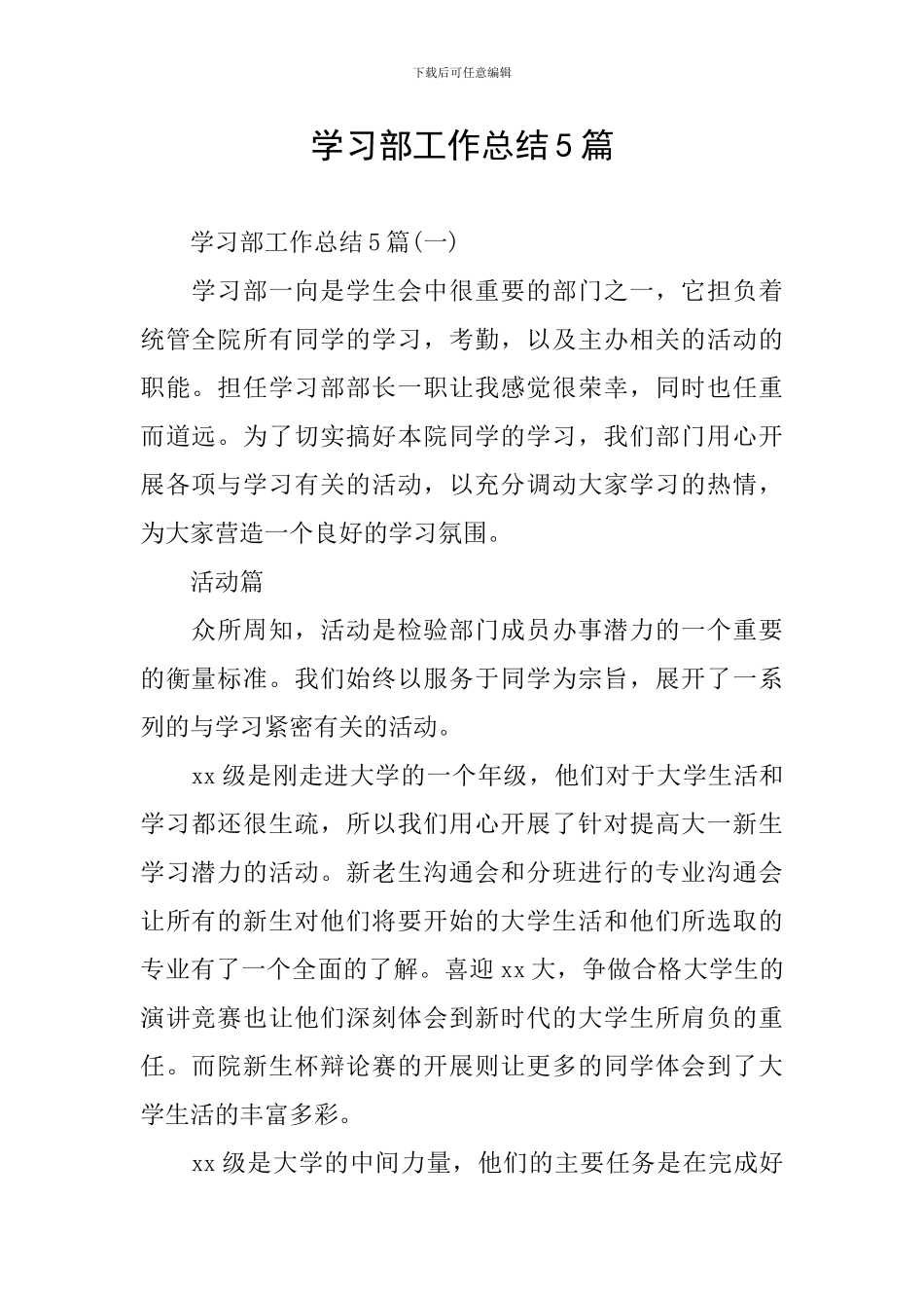 学习部工作总结5篇_第1页