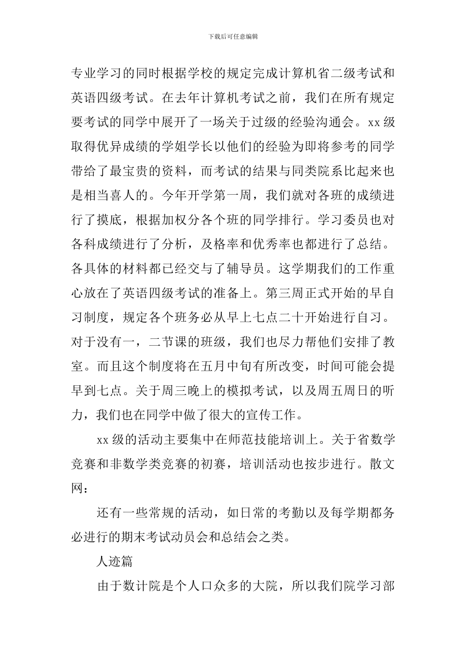 学习部工作总结5篇_第2页