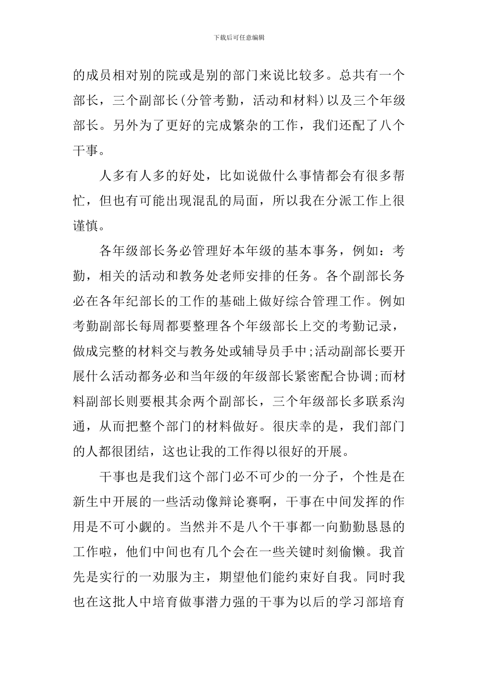 学习部工作总结5篇_第3页