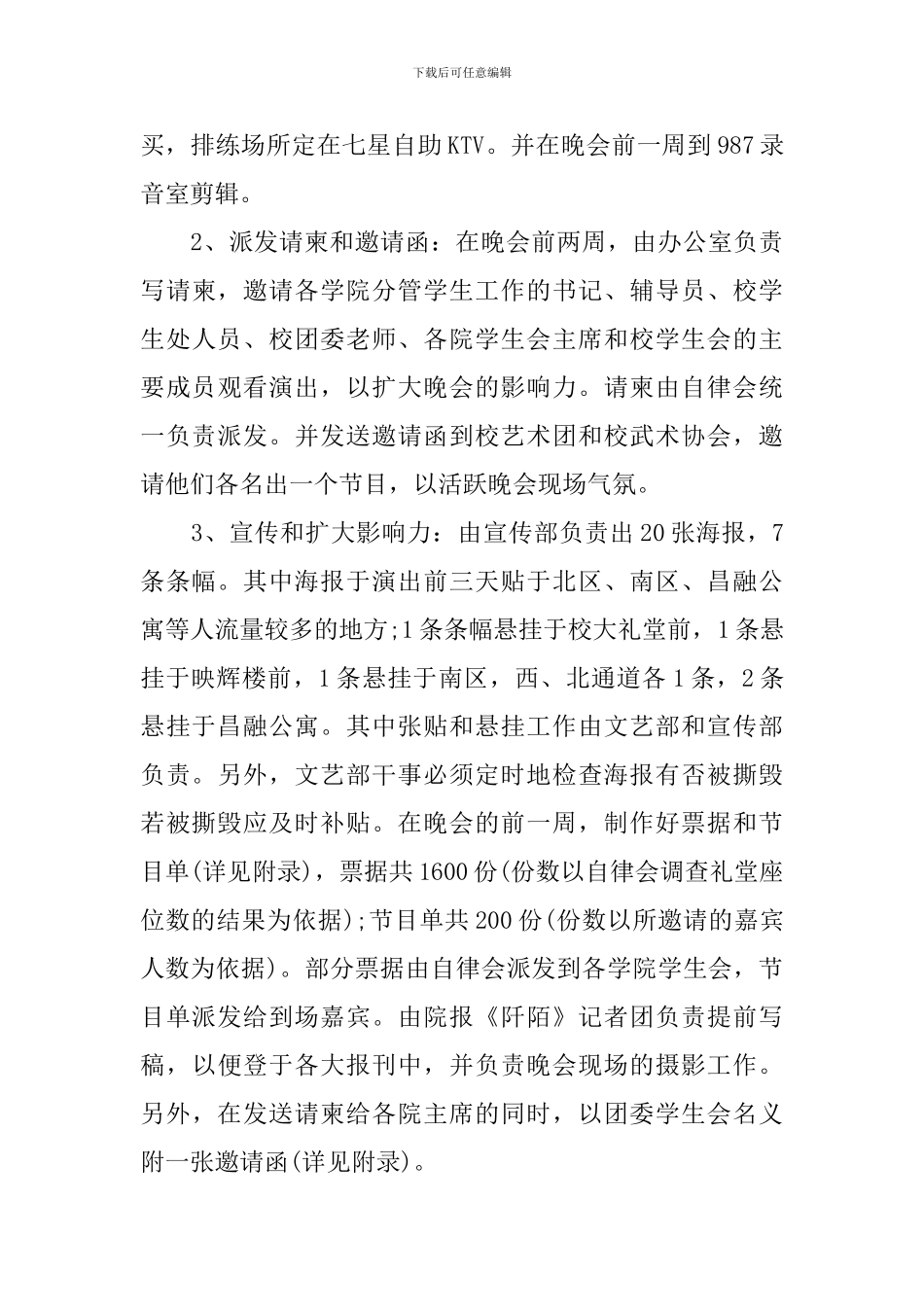 院级迎新晚会策划书_第3页