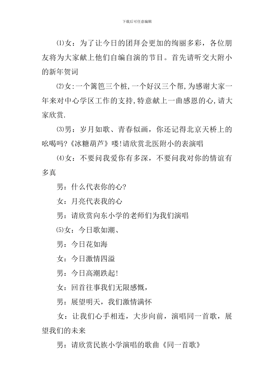 2024年庆圣诞迎新年晚会主持词_第2页