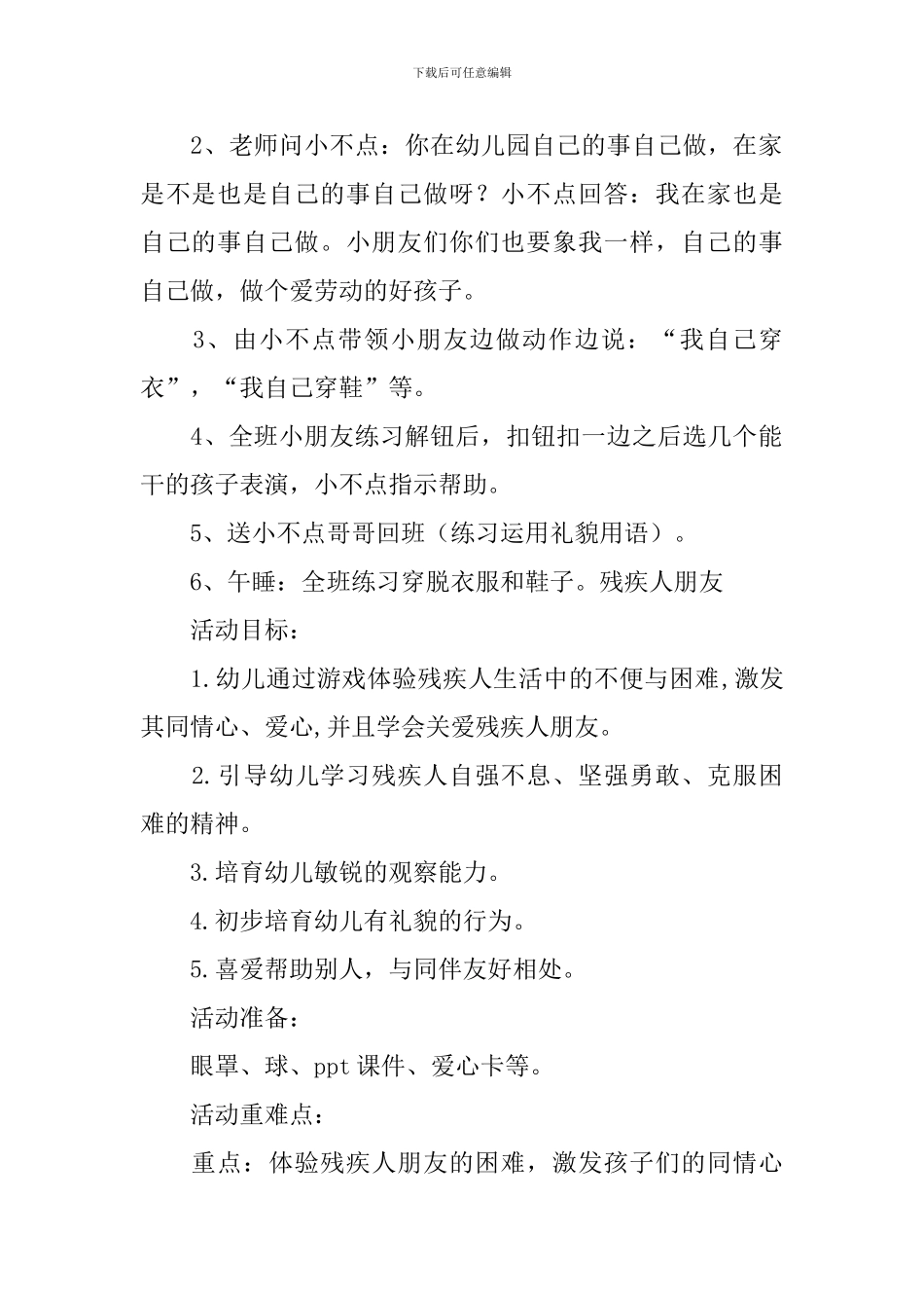 中班社会活动教案三篇_第2页