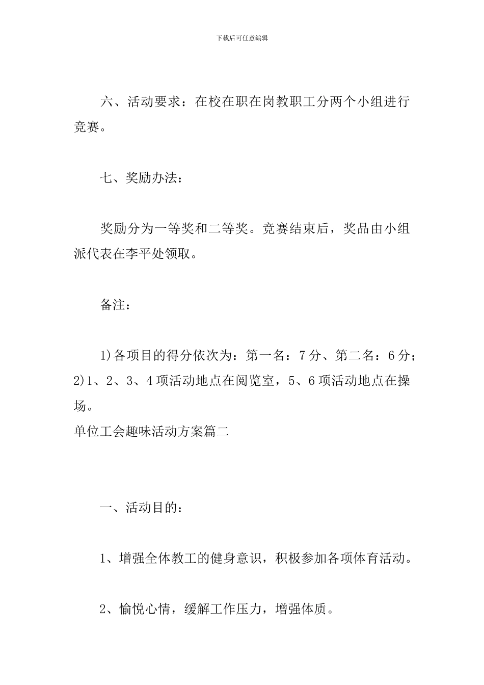 单位工会趣味活动方案_第2页