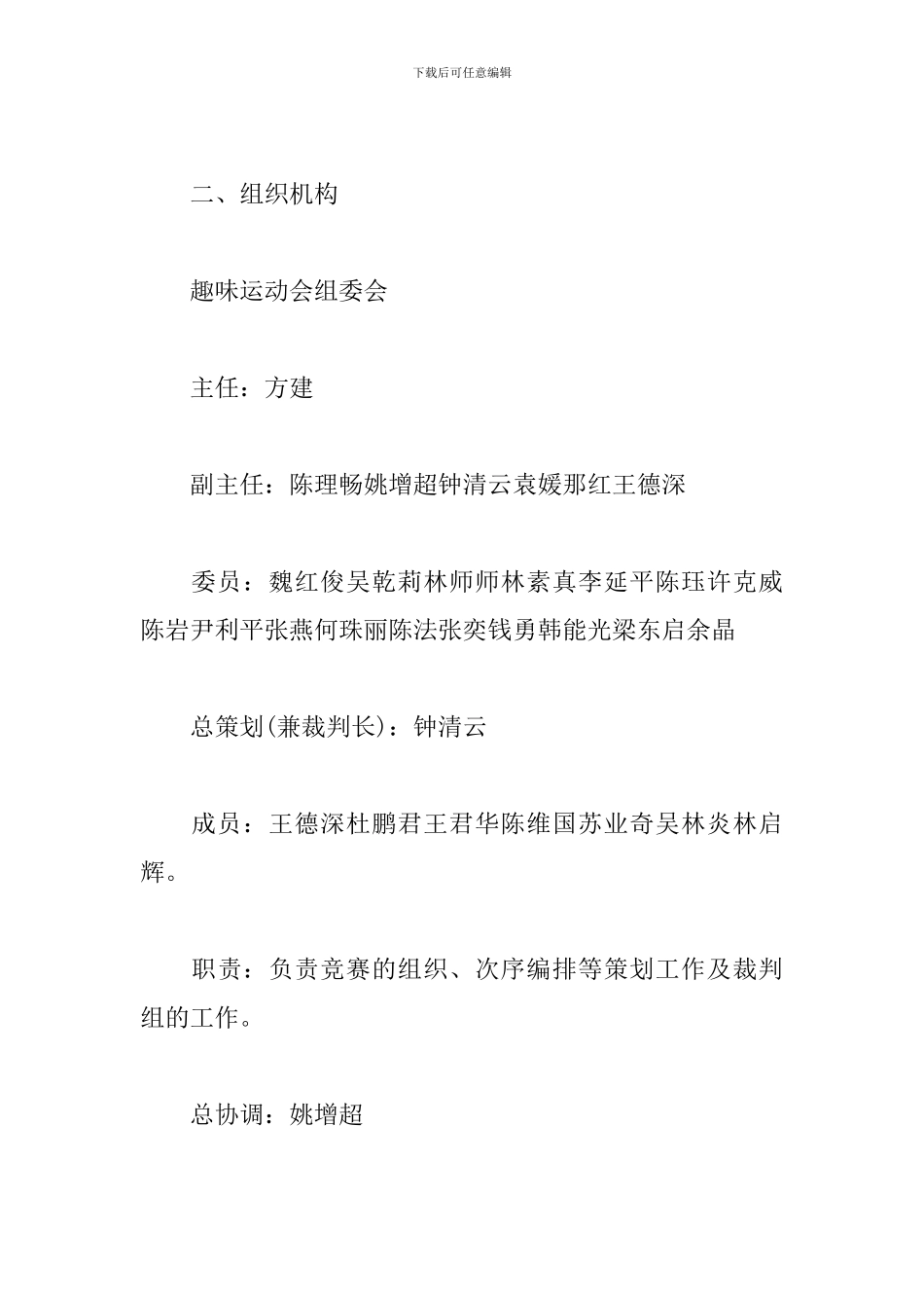 单位工会趣味活动方案_第3页