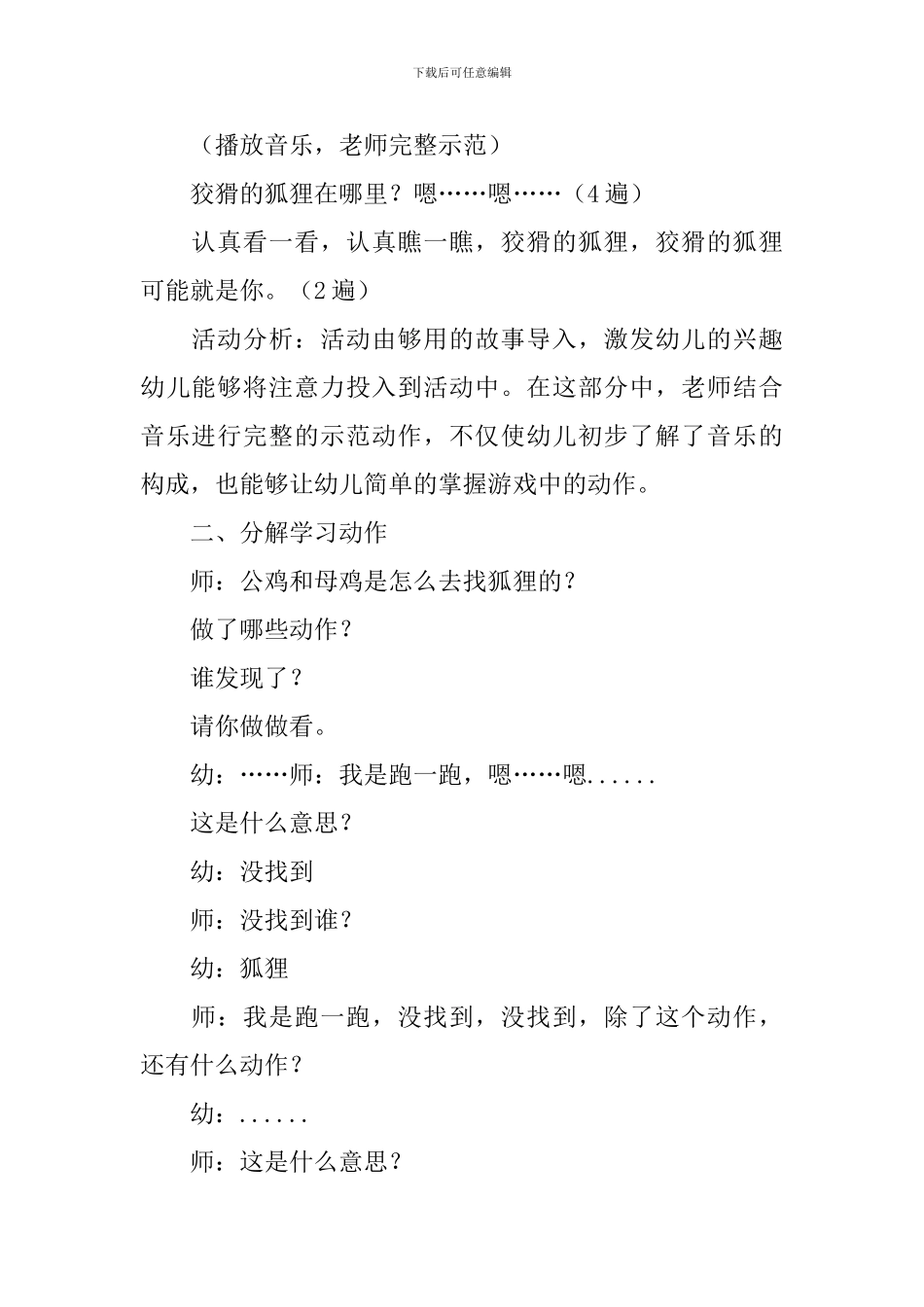 中班音乐：狡猾的狐狸在哪里_第2页