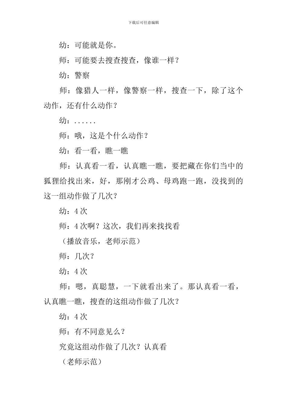 中班音乐：狡猾的狐狸在哪里_第3页