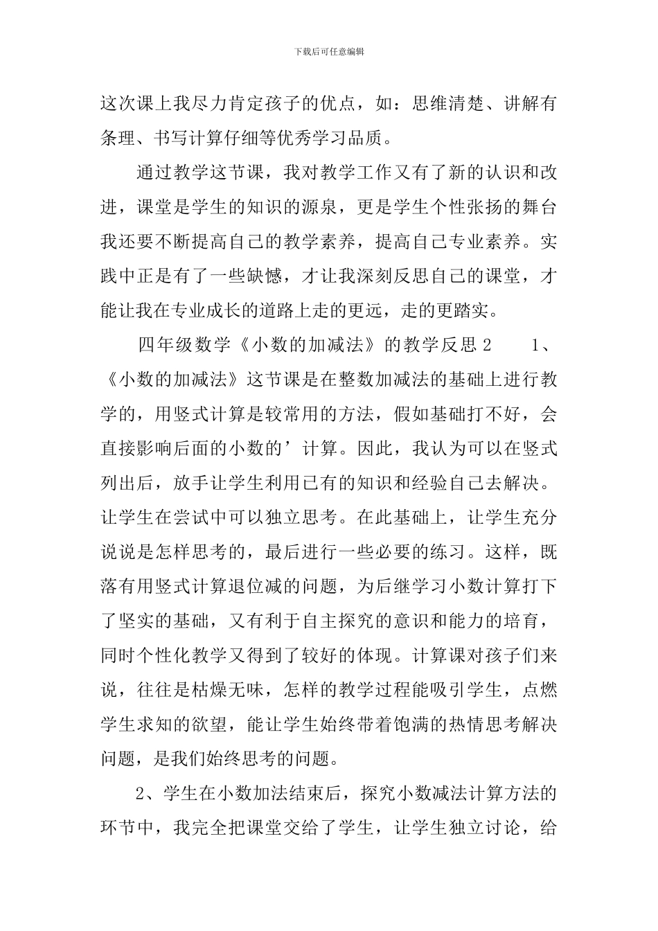 四年级数学《小数的加减法》的教学反思范文_第2页