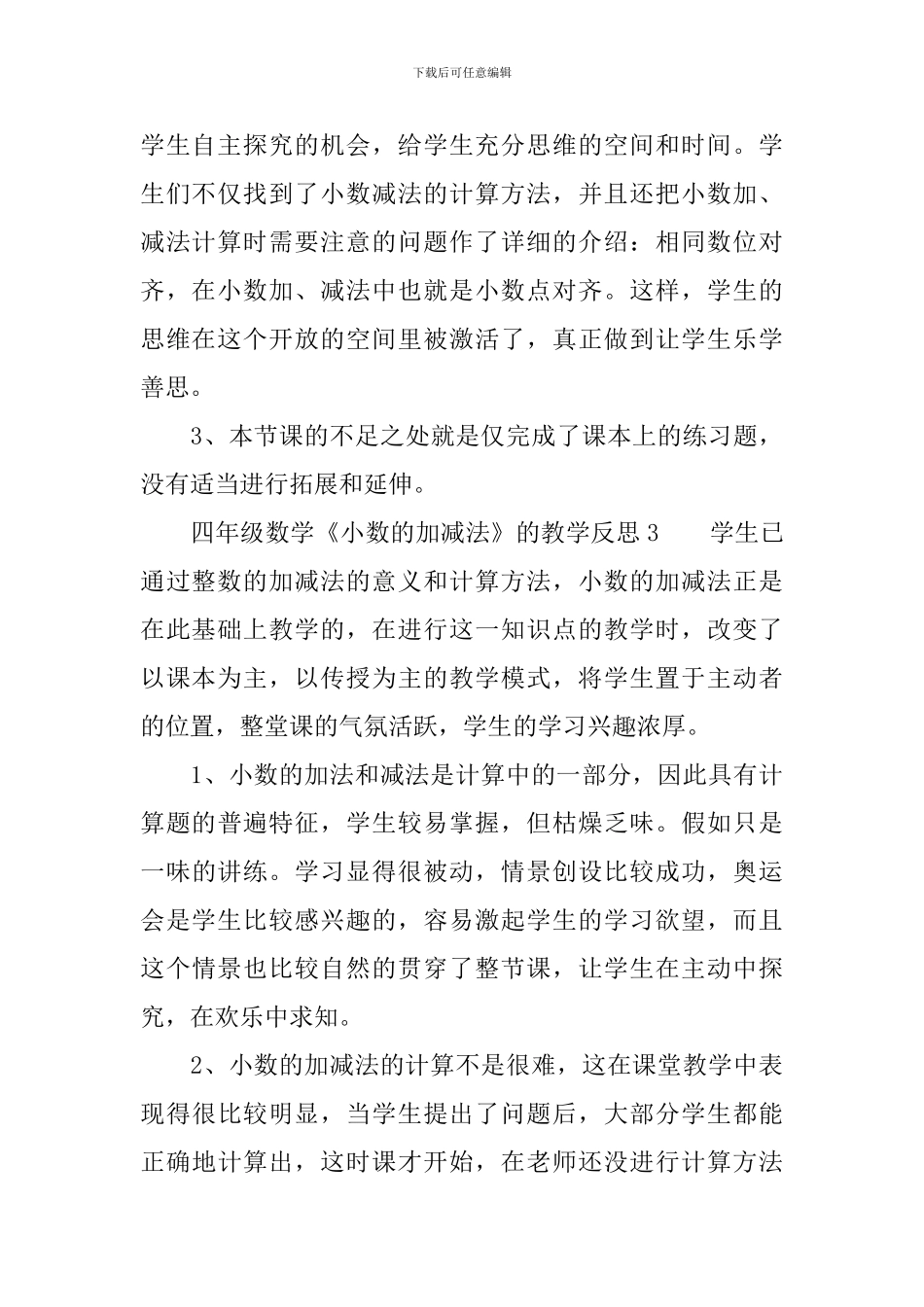四年级数学《小数的加减法》的教学反思范文_第3页