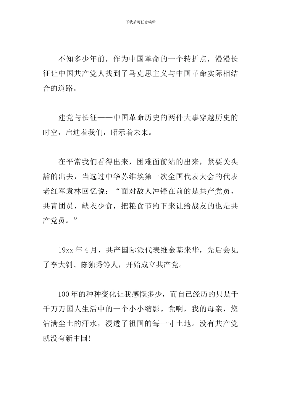 学党史个人发言提纲_第2页