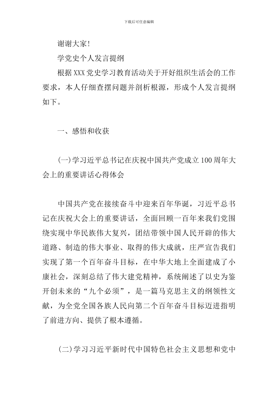 学党史个人发言提纲_第3页