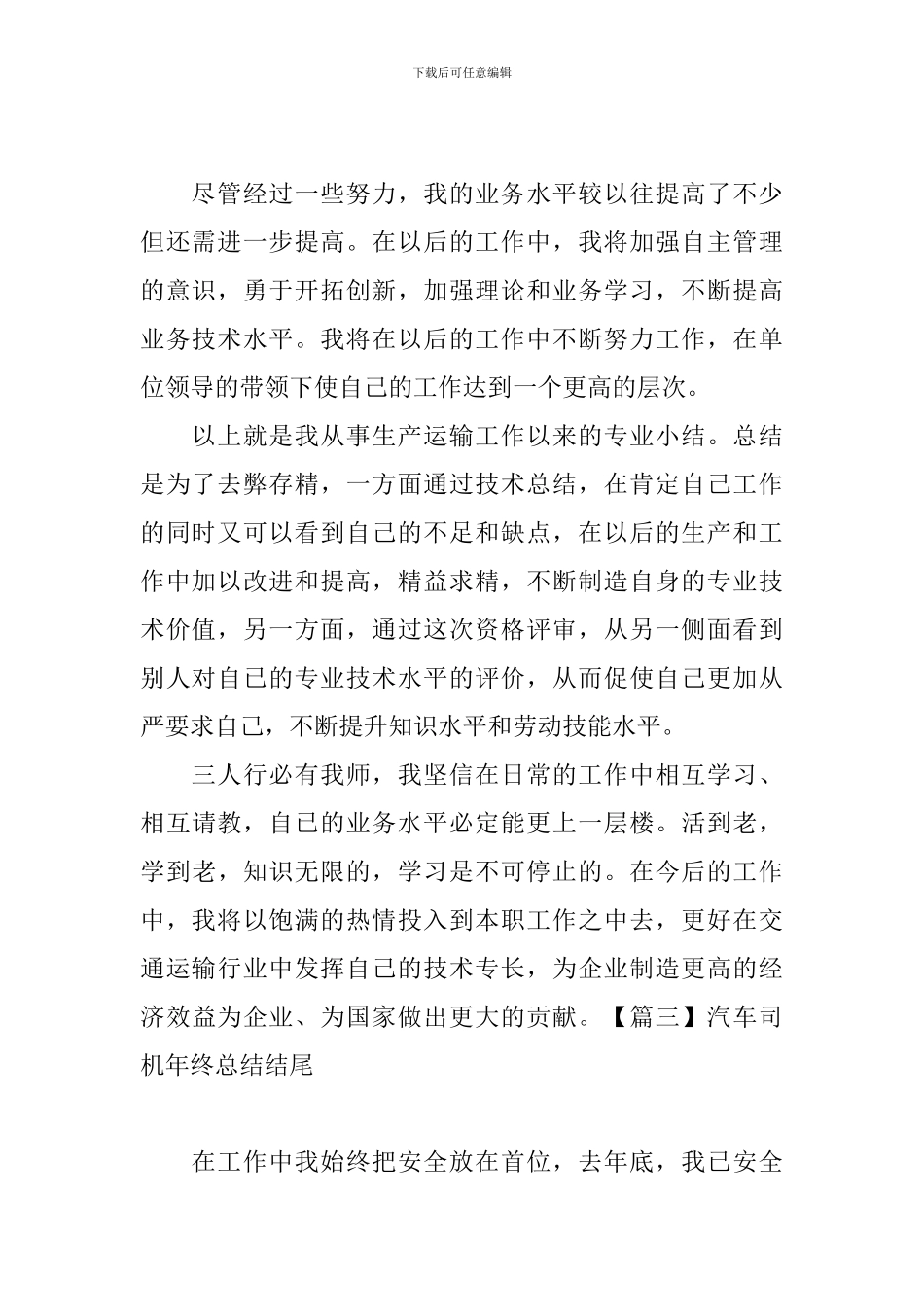 汽车司机年终总结结尾_第2页
