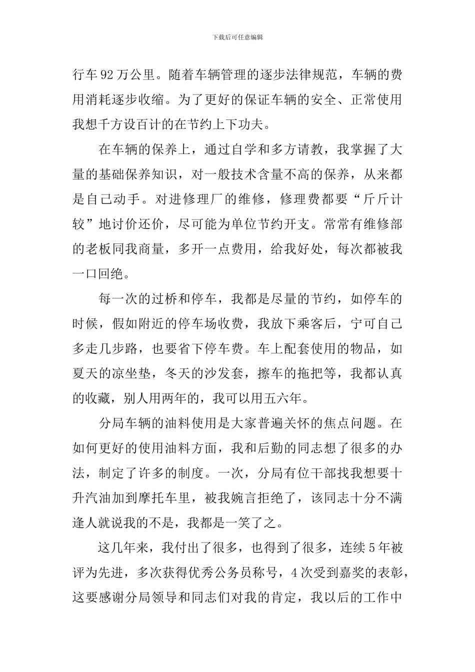 汽车司机年终总结结尾_第3页