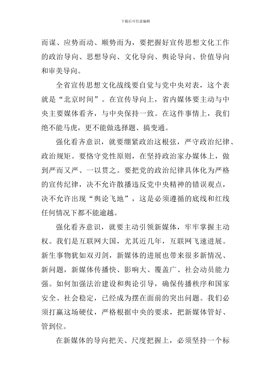 党员强化看齐意识心得体会_第3页