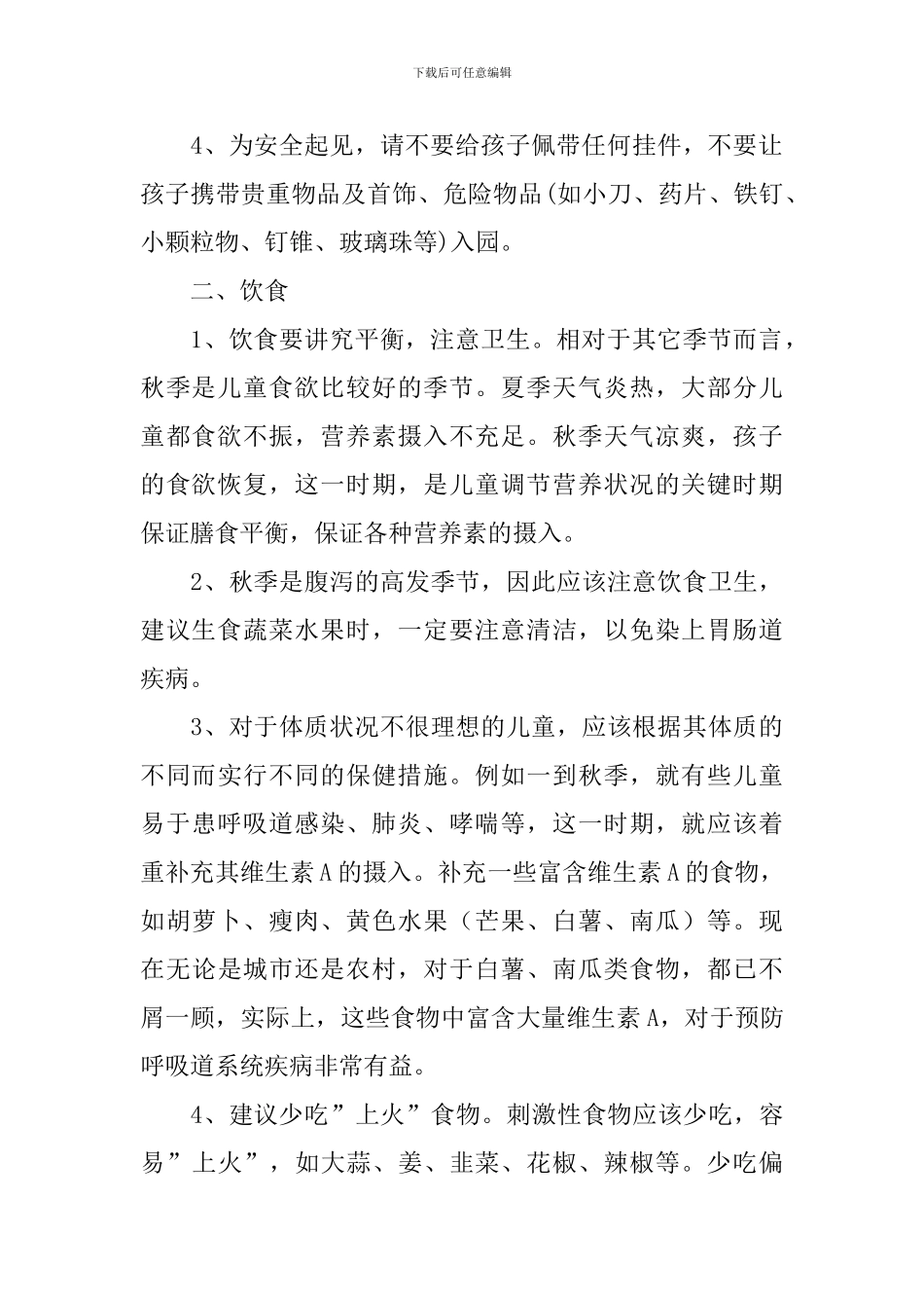 幼儿园秋季学期开学寄语_第2页