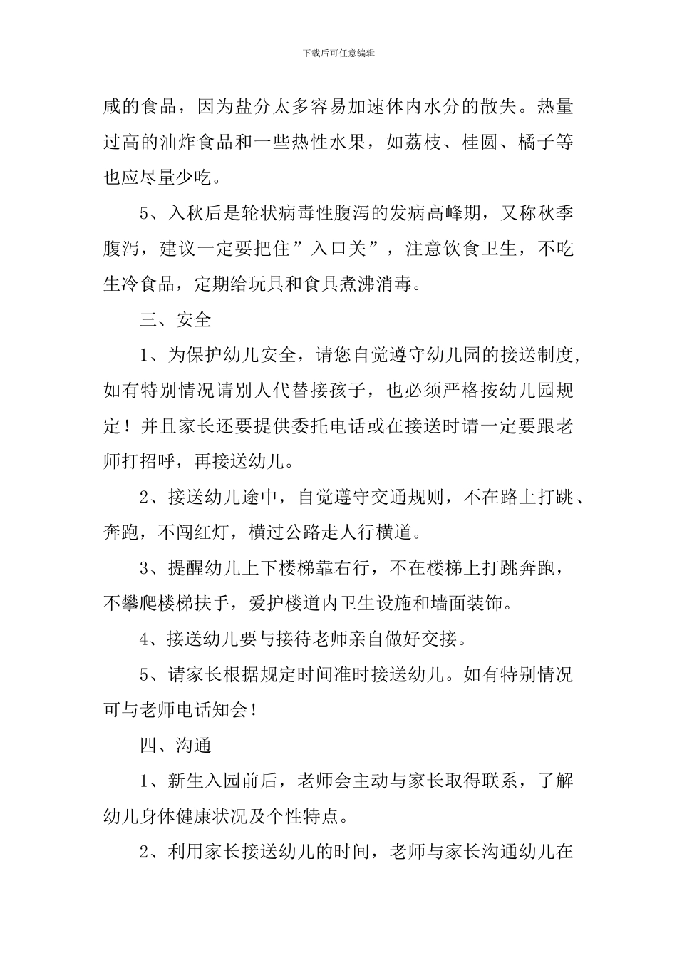 幼儿园秋季学期开学寄语_第3页