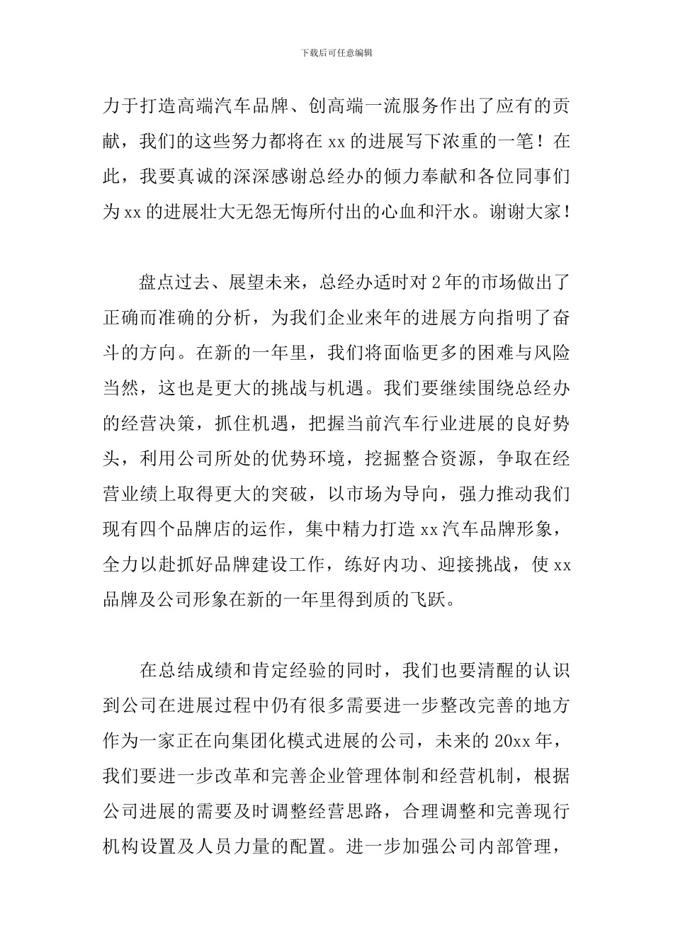 年会公司老板致辞五篇_第2页