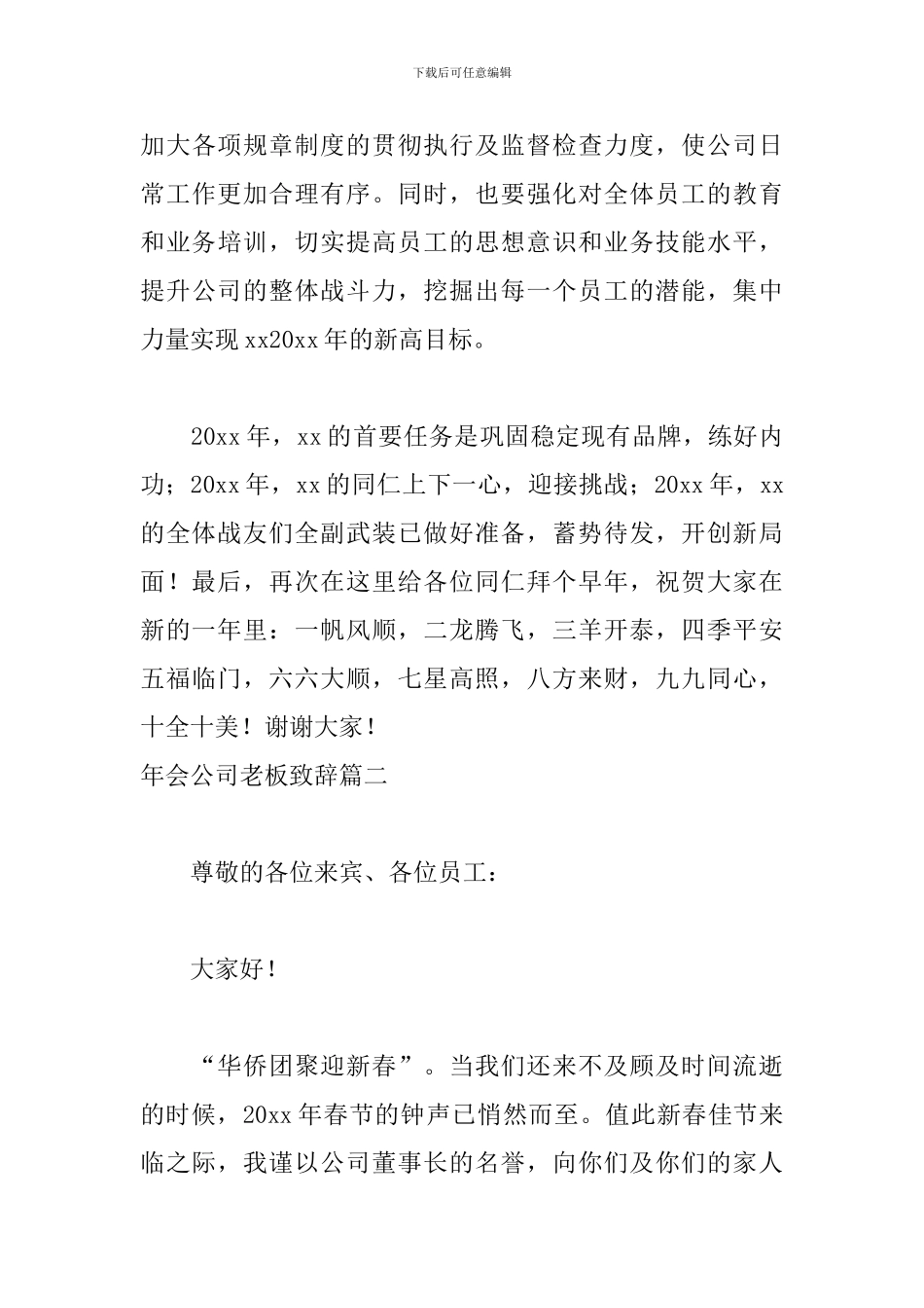 年会公司老板致辞五篇_第3页
