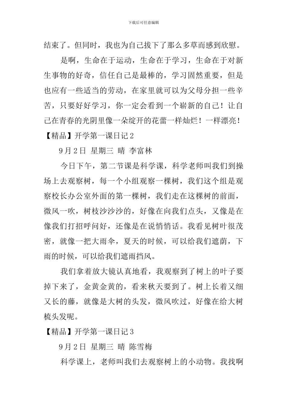 开学第一课日记_第2页
