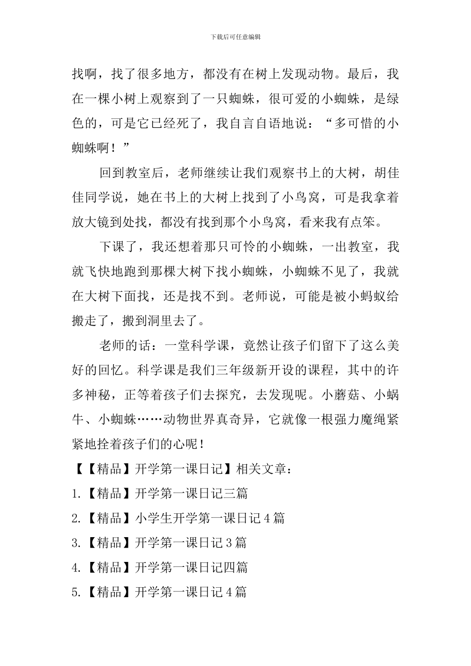 开学第一课日记_第3页