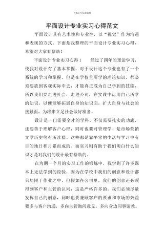 平面设计专业实习心得范文