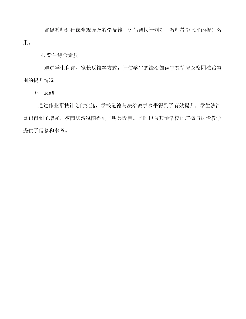 四年级道德与法治教师作业帮扶计划 _第3页