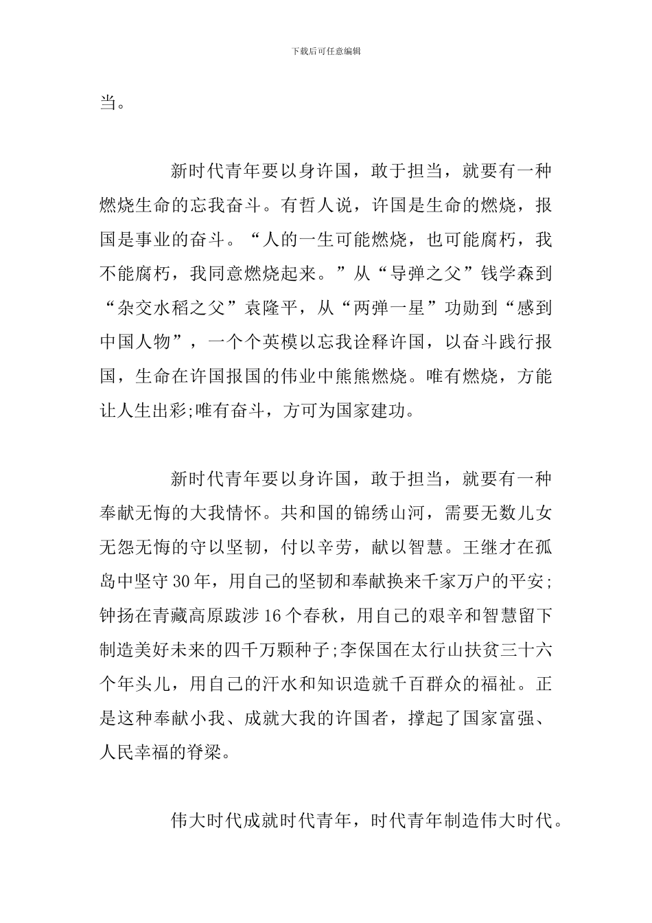 2024新中国成立70周年大会央视直播观后感六篇及喜迎建国七十周年合集_第2页