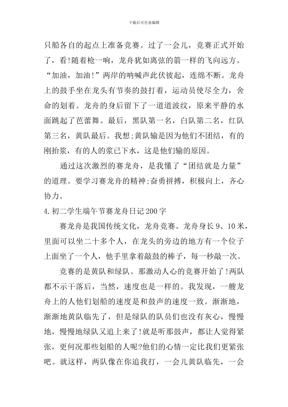 初二学生端午节赛龙舟日记200字5篇_第3页