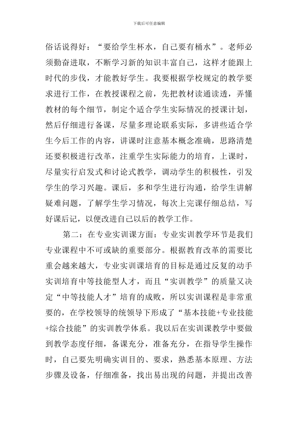 青年优秀教师学习心得体会_第2页