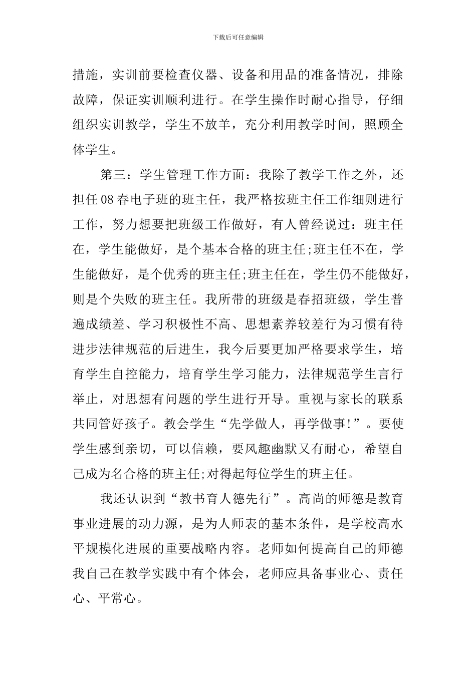 青年优秀教师学习心得体会_第3页