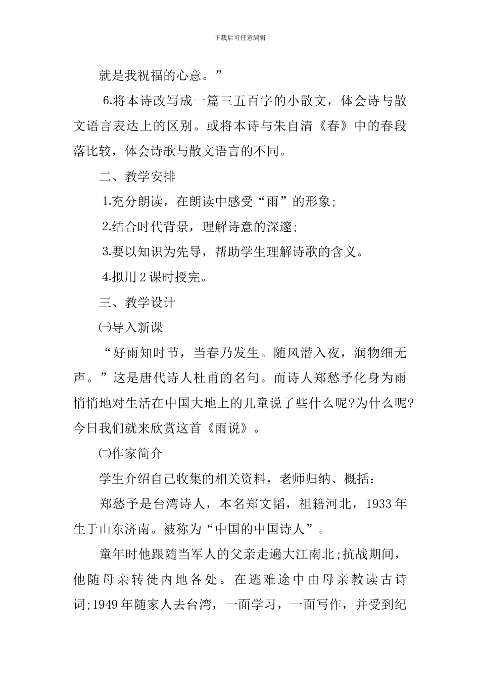 2024九年级上册语文高效教学策划_第2页