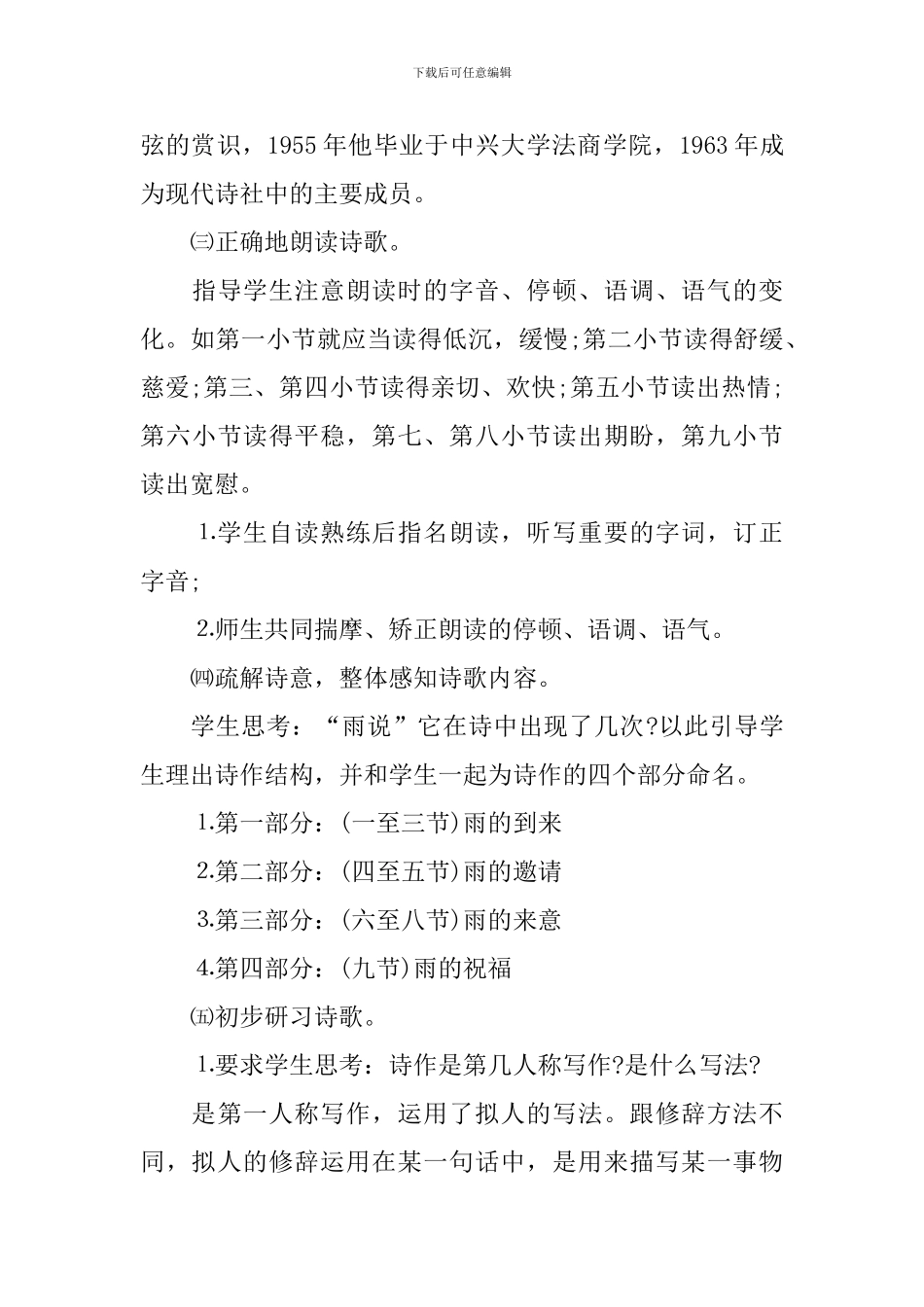 2024九年级上册语文高效教学策划_第3页