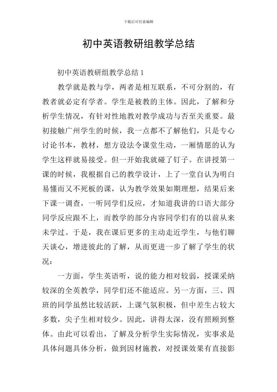 初中英语教研组教学总结_第1页