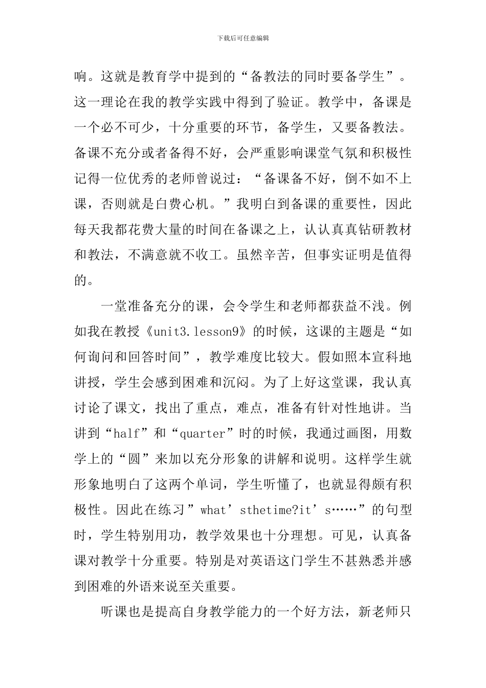 初中英语教研组教学总结_第2页