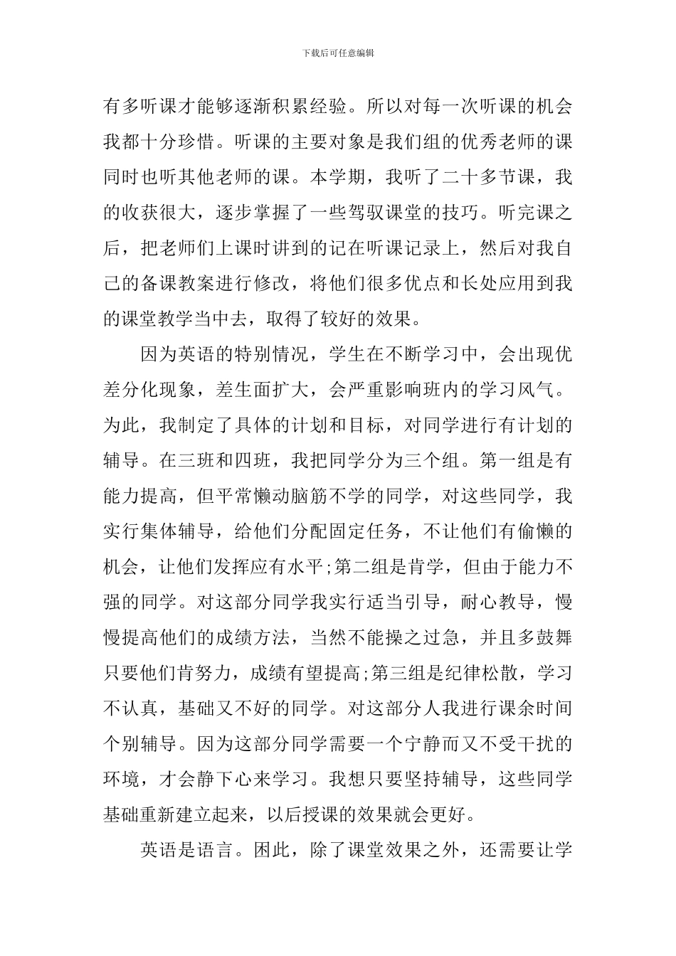 初中英语教研组教学总结_第3页