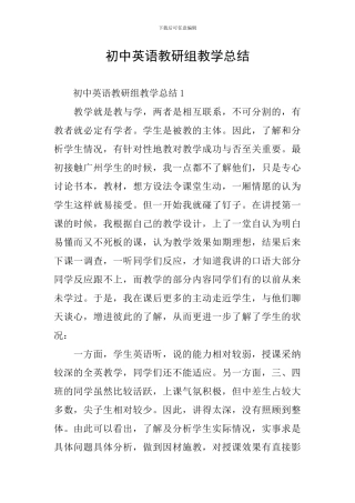 初中英语教研组教学总结