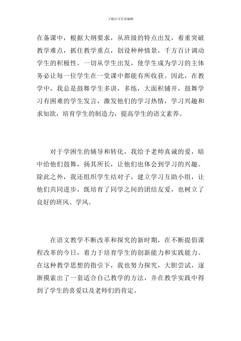 小学语文教师学期工作总结范本_第2页