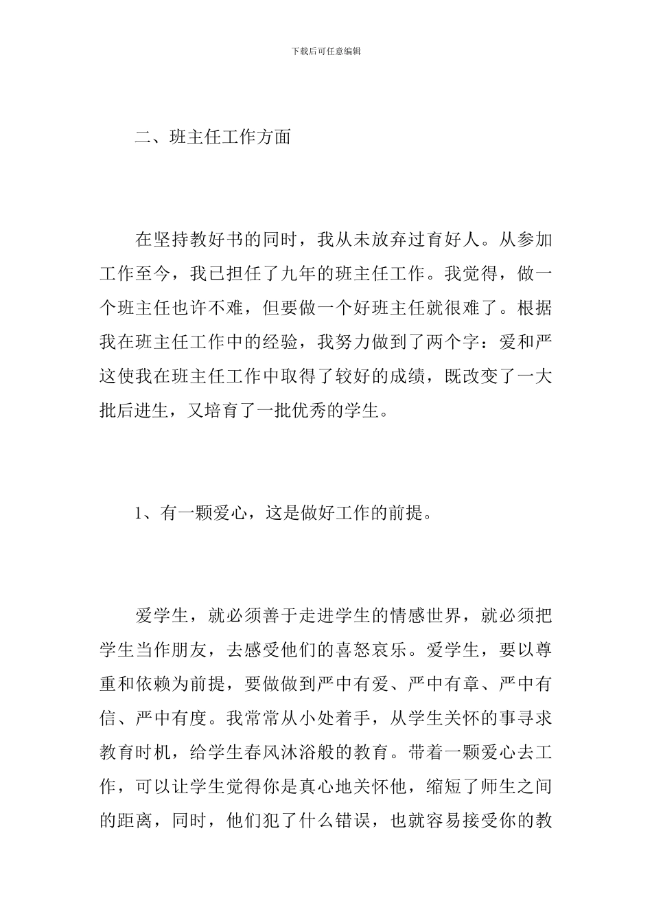 小学语文教师学期工作总结范本_第3页