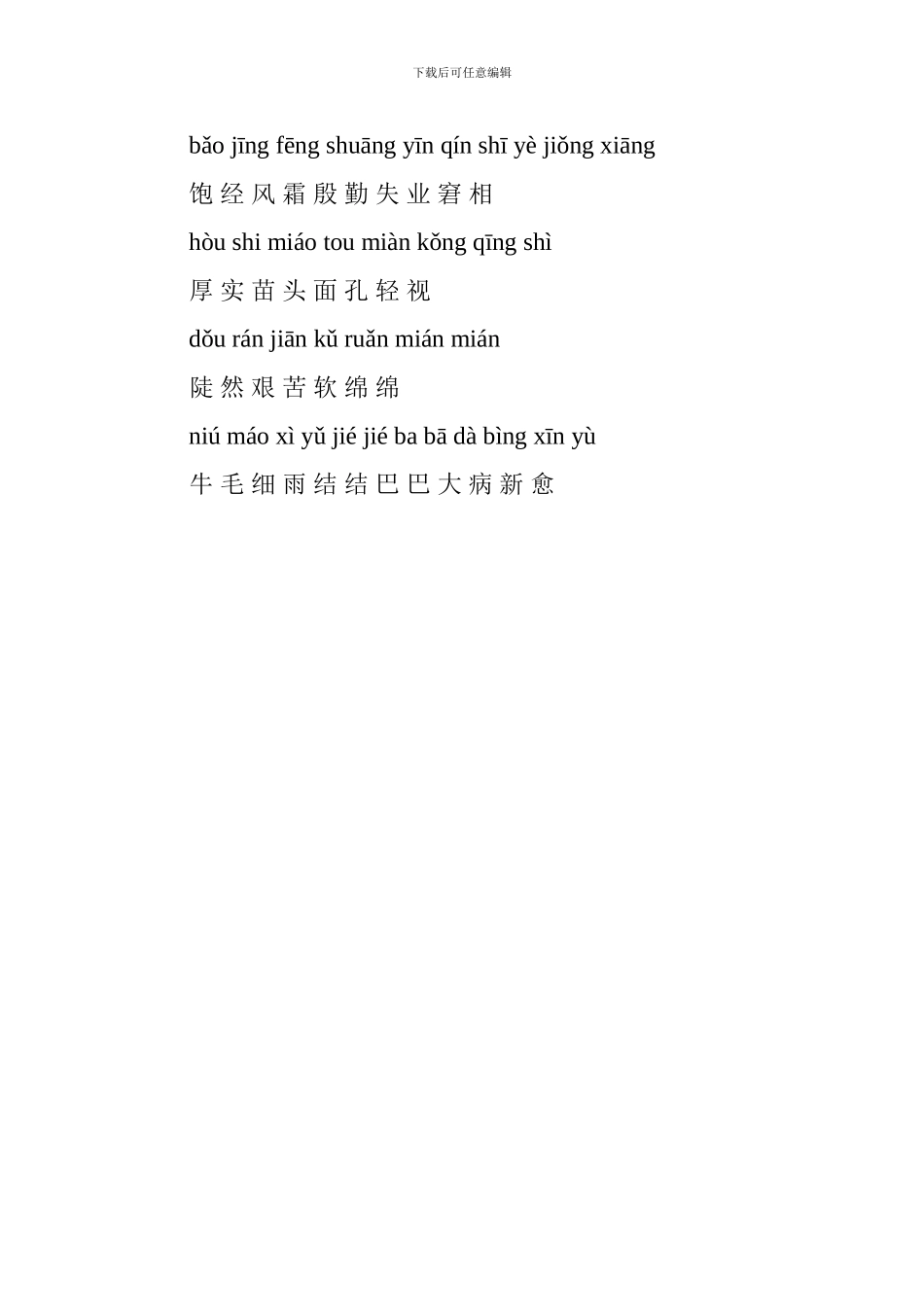 六年级语文上册词语盘点_第2页