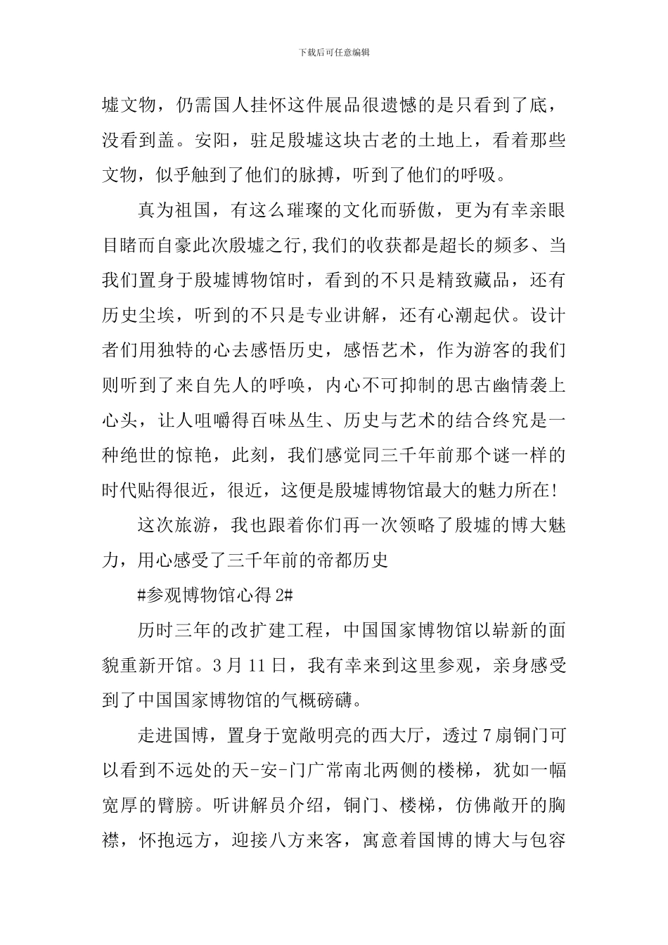 小学生参观博物馆心得体会1000字_第2页