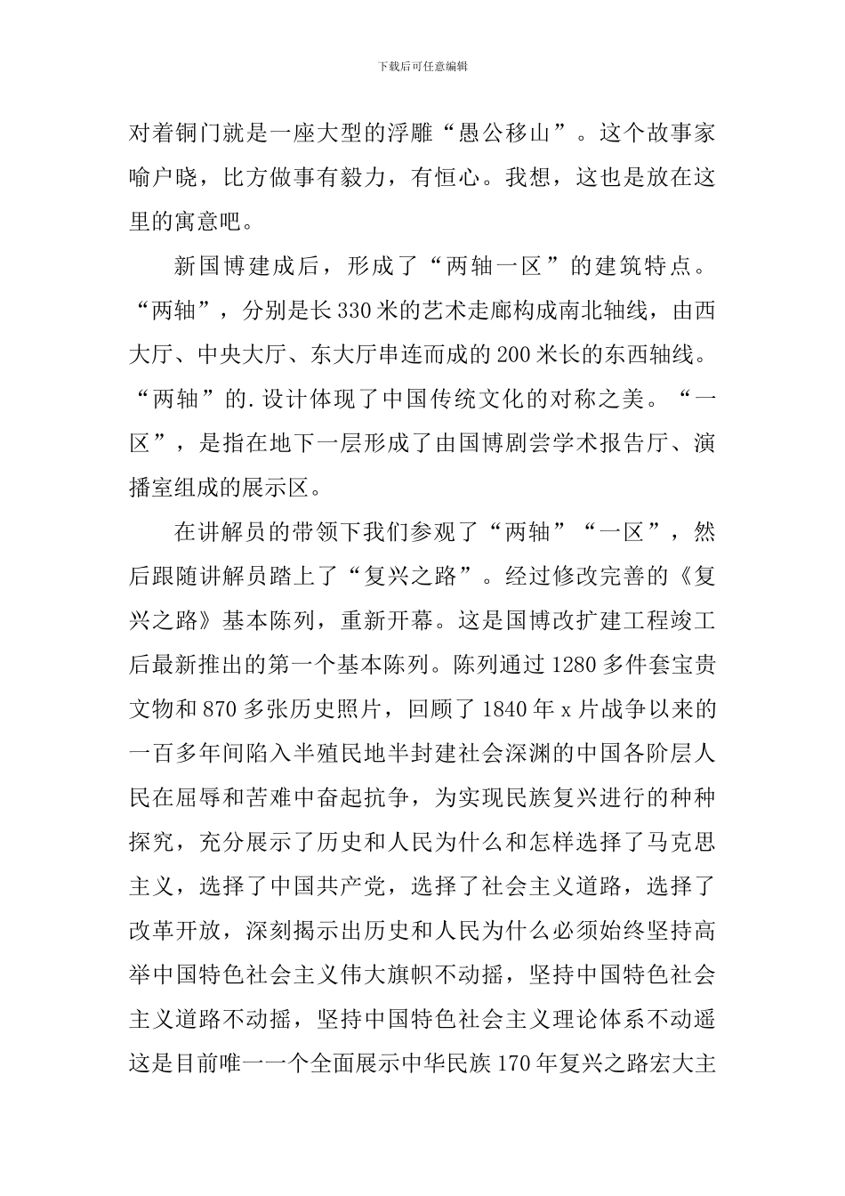 小学生参观博物馆心得体会1000字_第3页