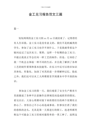 金工见习报告范文三篇