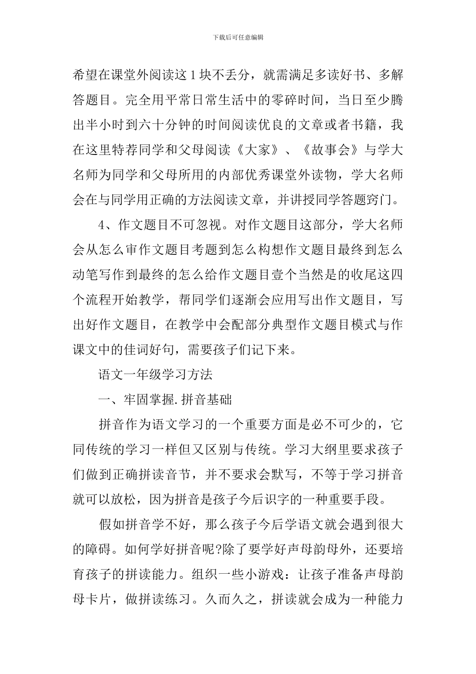 小学的一年级语文学习方法_第2页