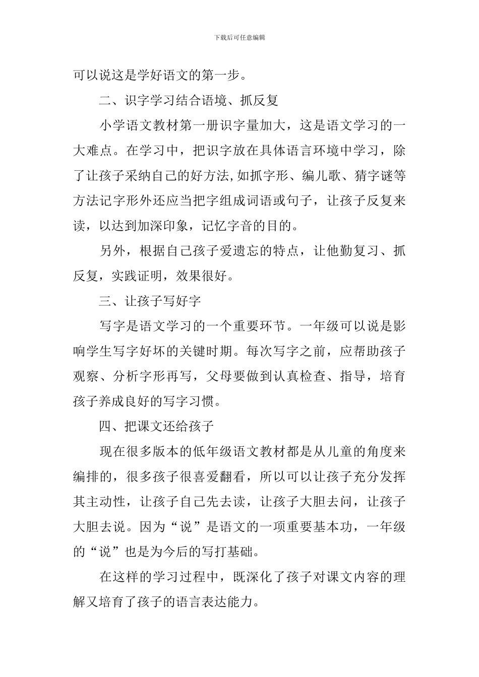 小学的一年级语文学习方法_第3页