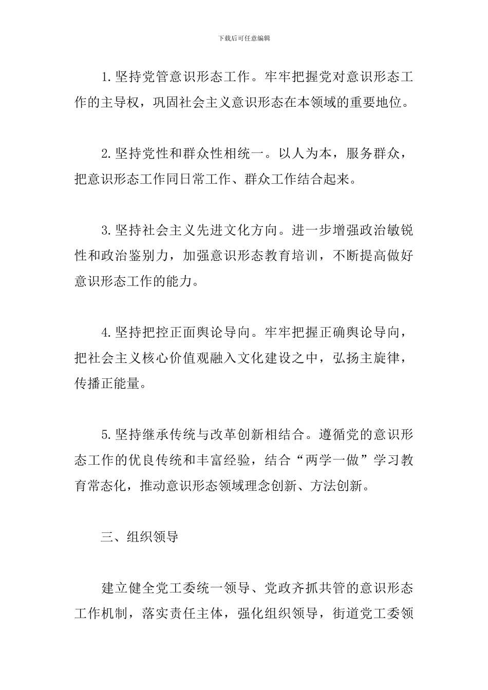 2024年管理局意识形态工作实施方案_第2页