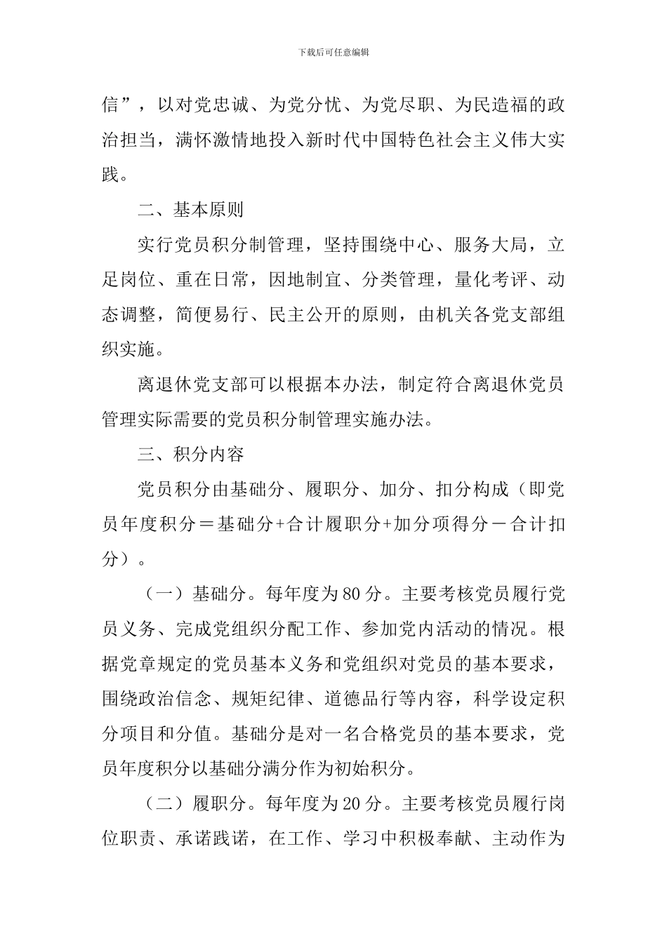 党员量化管理全套资料_第2页
