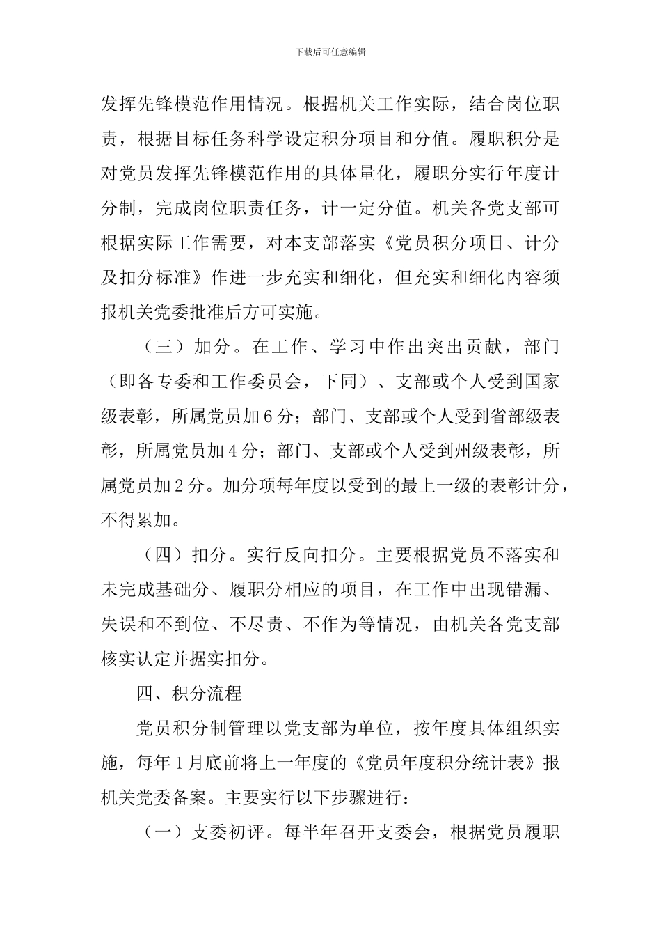 党员量化管理全套资料_第3页