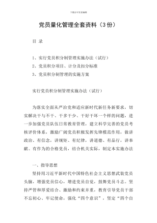 党员量化管理全套资料