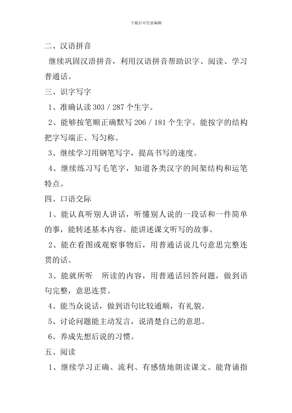小学语文第十册全册教案_第2页
