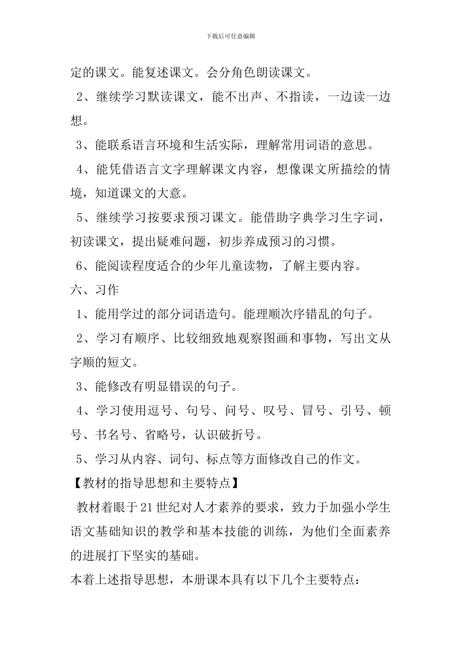 小学语文第十册全册教案_第3页