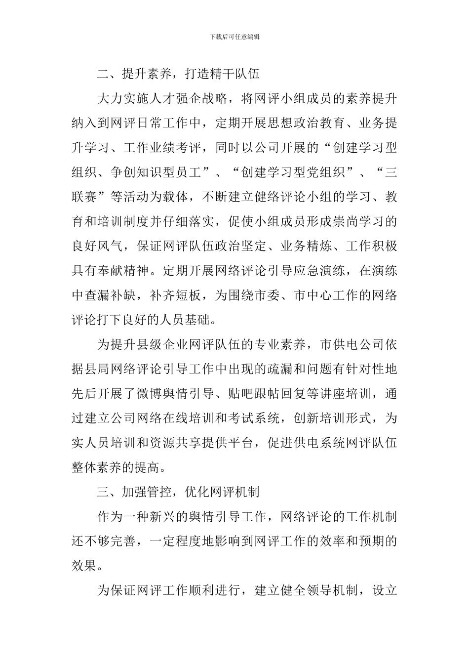 网评员工作述职报告_第2页